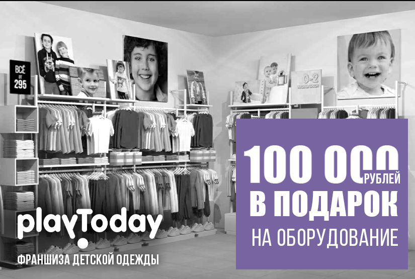 Акция на франшизу PlayToday