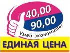 Единая Цена