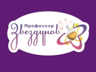 Профессор Звездунов