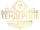 Тендерное сопровождение