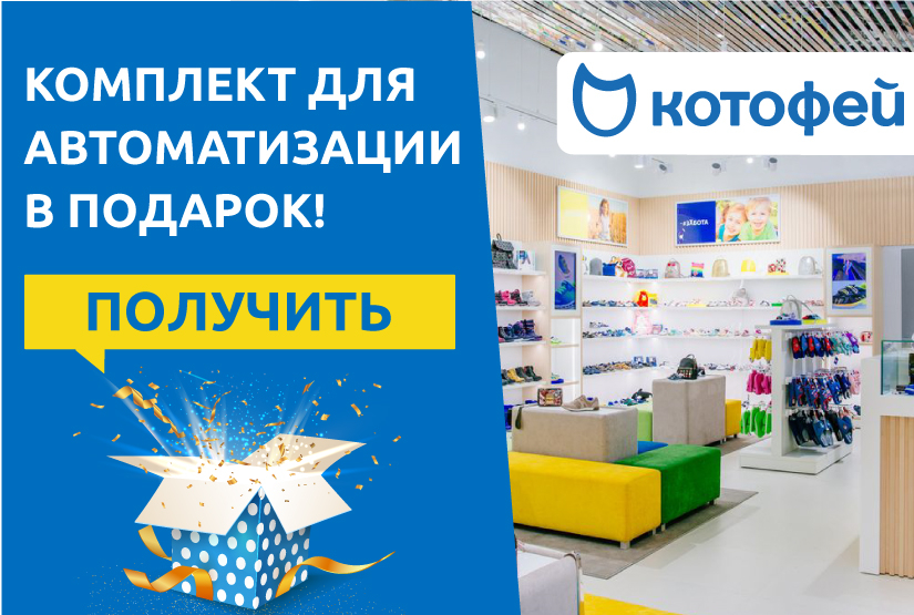 Акция на франшизу Котофей
