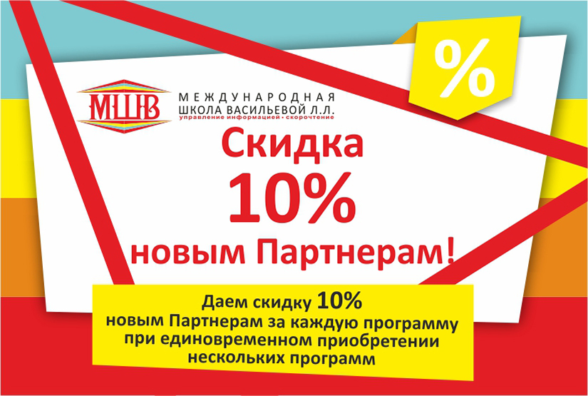 Акция на франшизу Международная школа Л.Л. Васильевой