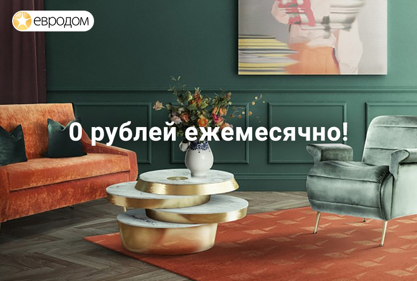 Акция на франшизу Евродом