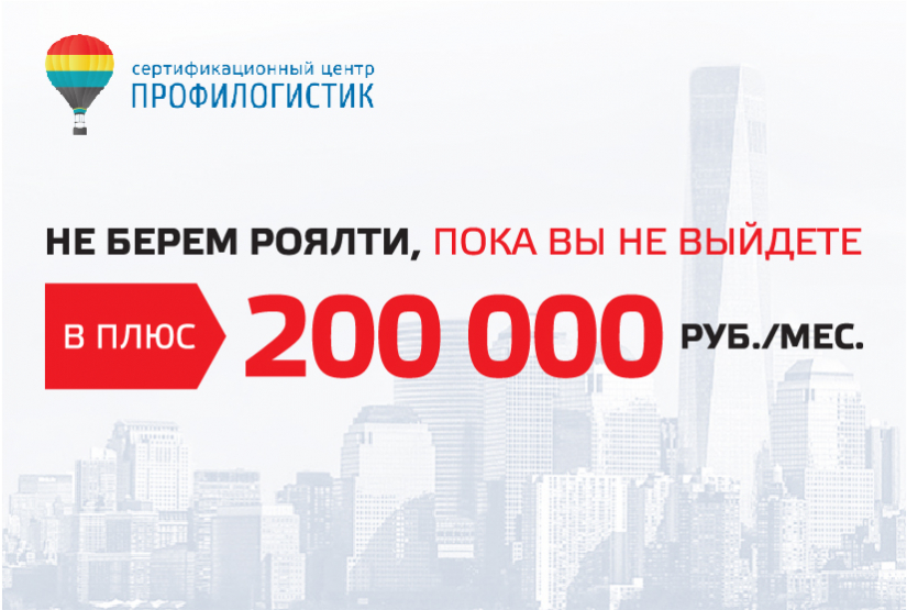 Акция на франшизу Профилогистик