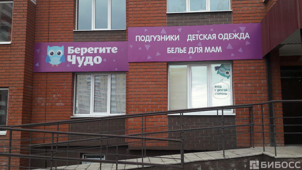 Берегите Чудо Тюмень Интернет Магазин