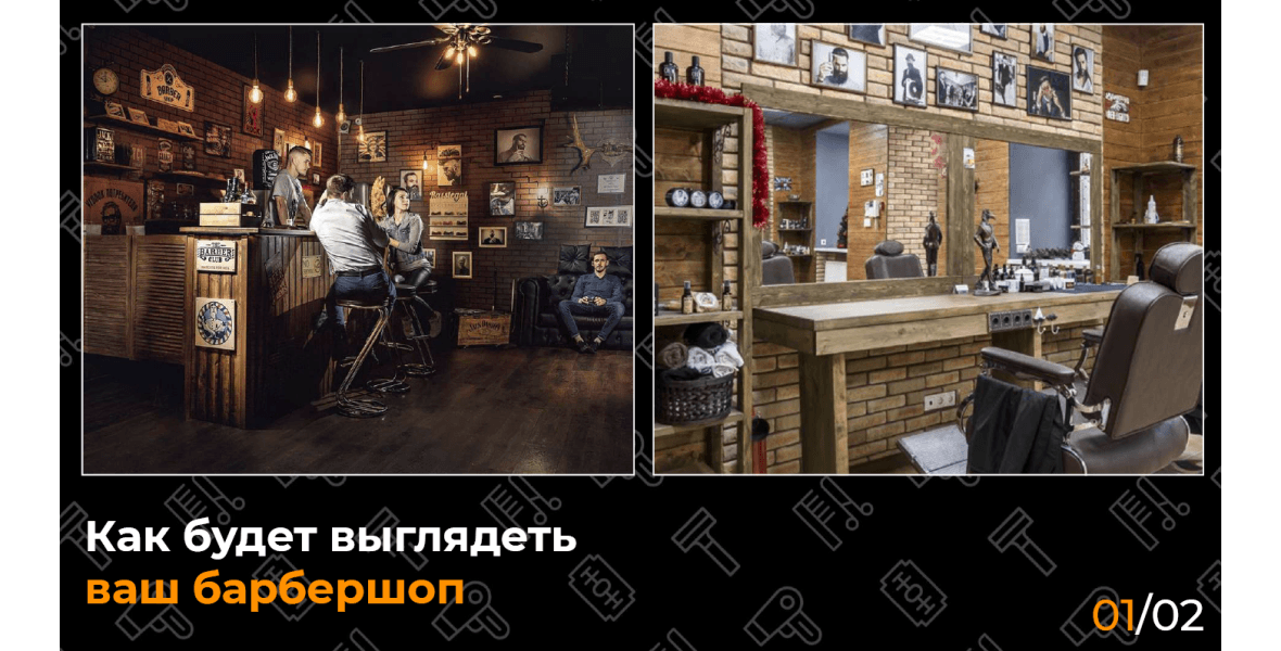 Бизнес план барбершоп с расчетами
