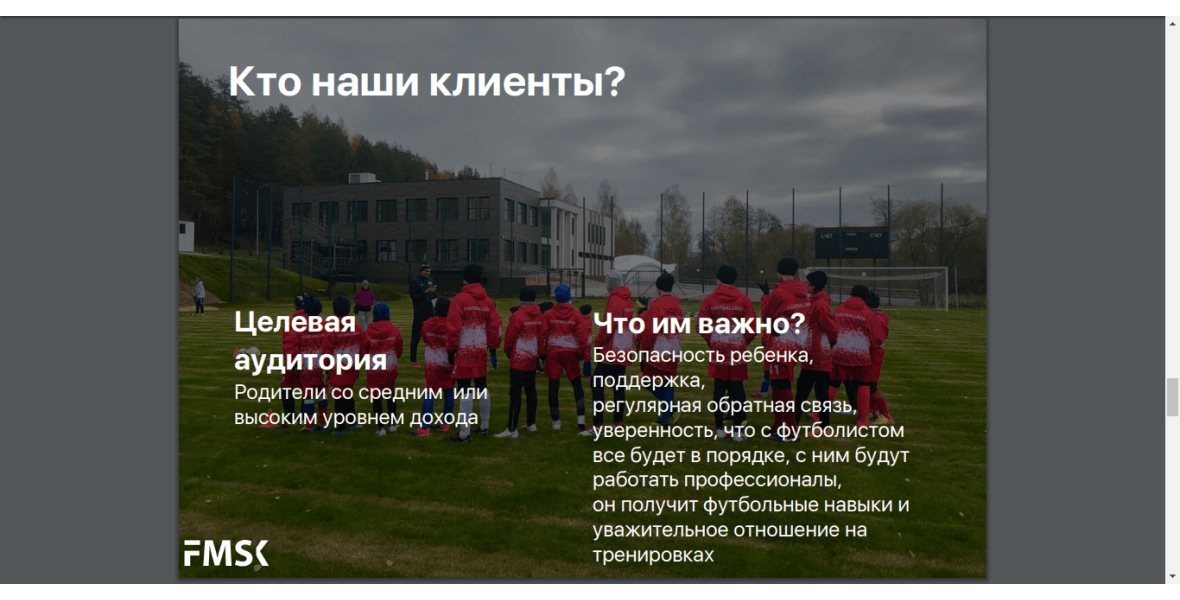 Бизнес план футбольной школы
