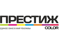 Престиж-Колор, рекламно-производственная компания