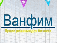 ООО «Ванфим»
