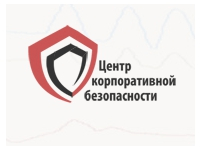 Центр Корпоративной Безопасности