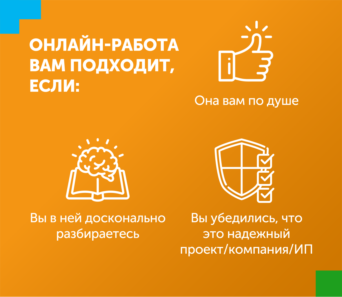 как выбрать онлайн работу