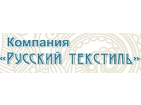 Компания «Русский Текстиль»
