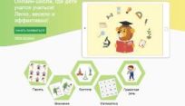 Детский онлайн - тренажер ждет своих учеников на vllschool.com
