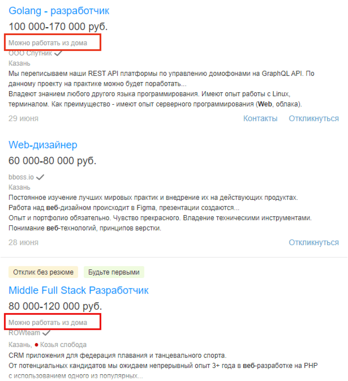 вакансии для веб-разработчиков