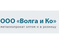 ООО «Волга и Ко»