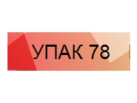 УПАК 78