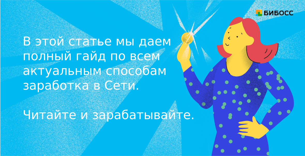 Доклад: Как заработать в партнерской программе