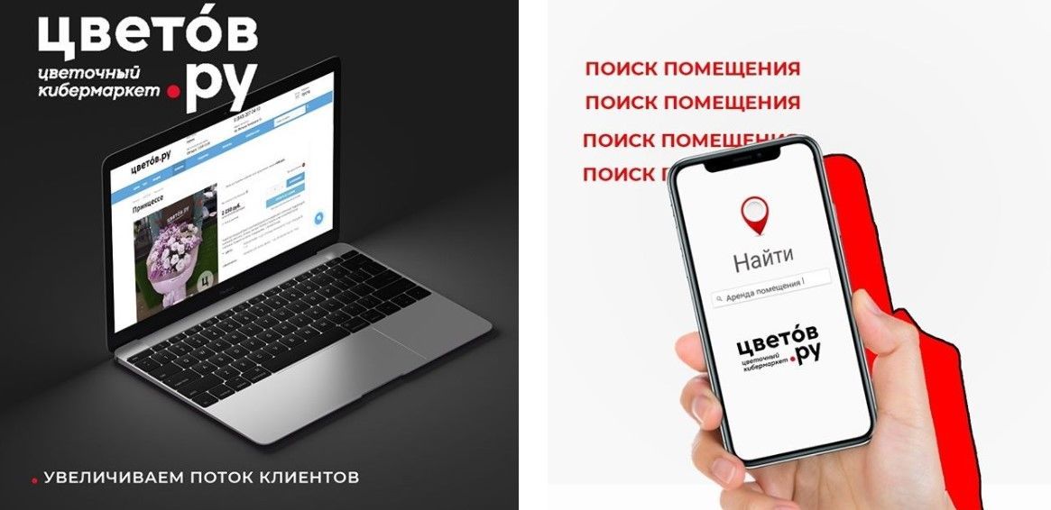 Мобильное приложение «Цветов.ру»