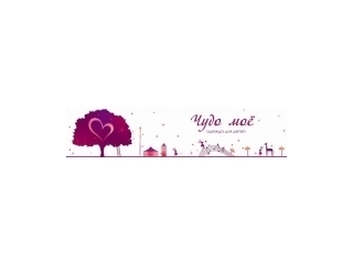 ООО "Чудо мое!