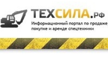 Техсила.рф – диспетчерская служба спецтехники