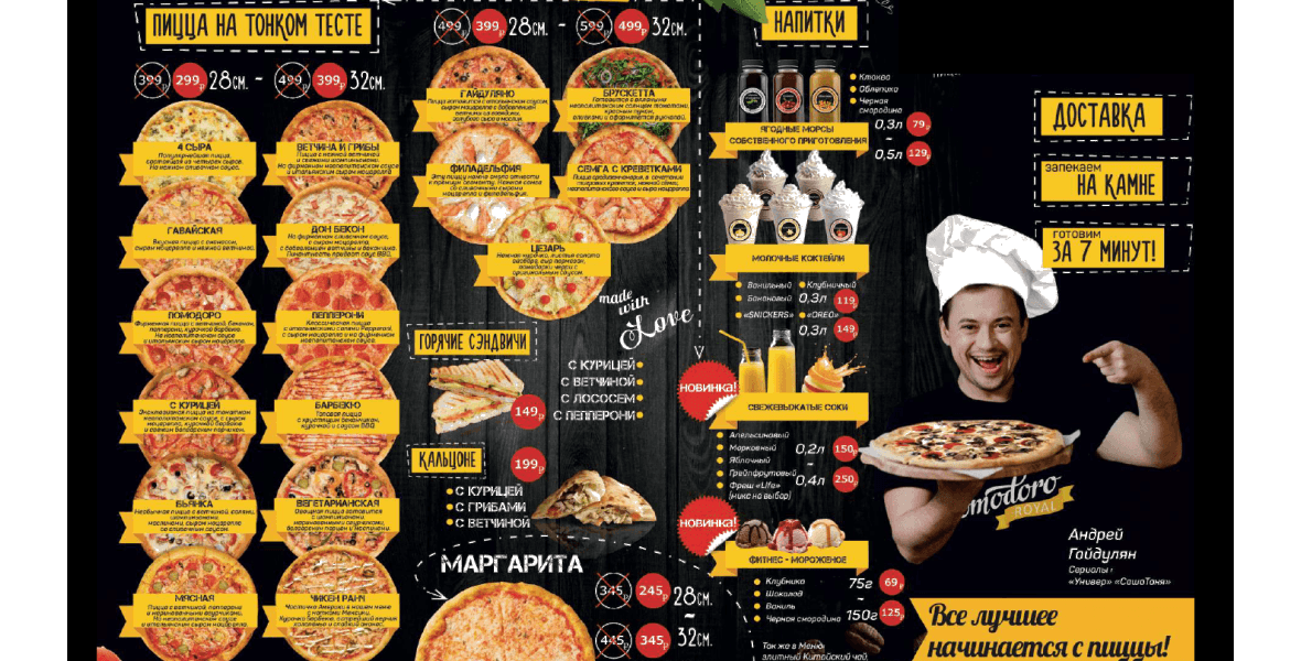 пиццерия верхняя синячиха меню. помодоро белая калитва меню. логотип помодоро. бухара урай меню. кафе бухара тюмень.