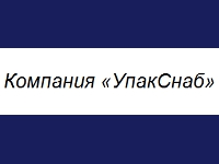 Компания «УпакСнаб»