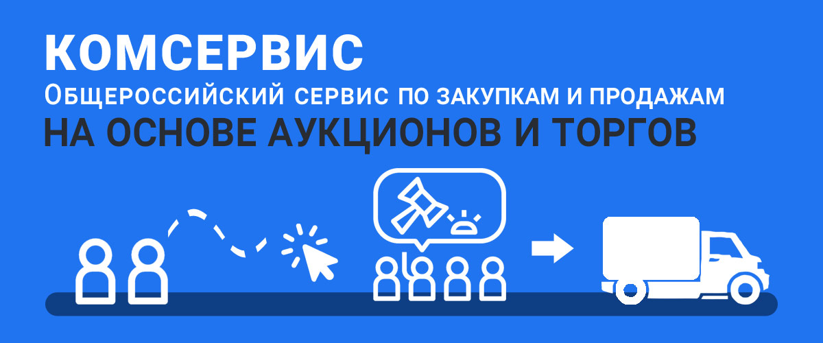 Комсервис про