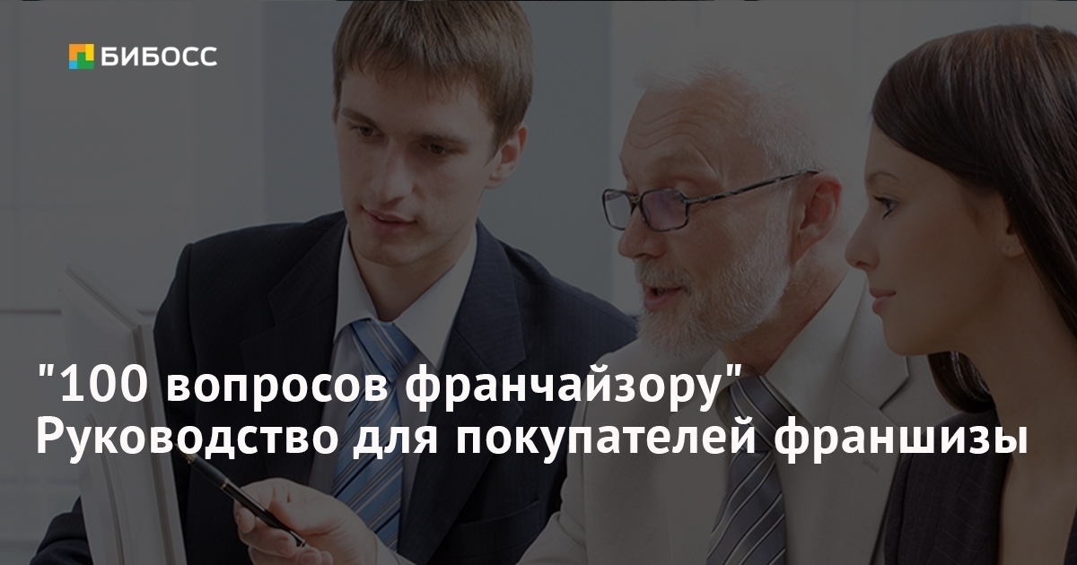 Знакомый выбирать. Вопросы про франшизу