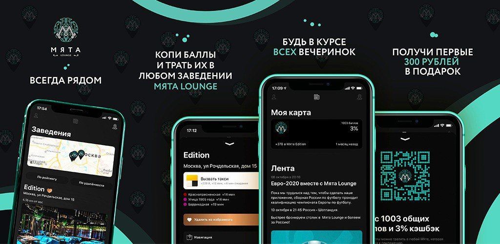 Выпустили Мобильное Приложение Мята Lounge | Новости | Мята Lounge.