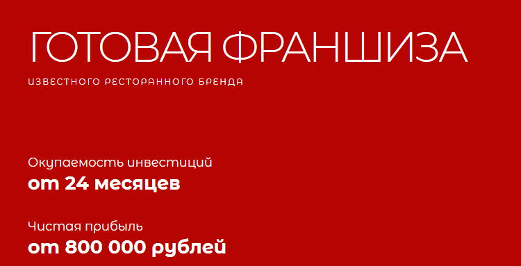 лендинг франшизы что это. Смотреть фото лендинг франшизы что это. Смотреть картинку лендинг франшизы что это. Картинка про лендинг франшизы что это. Фото лендинг франшизы что это