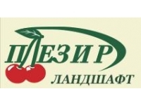 ПЛЕЗИР-ЛАНДШАФТ