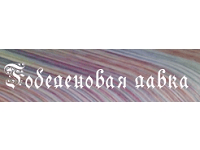 Гобеленовая лавка