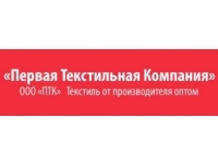 ООО «Первая Текстильная Компания»