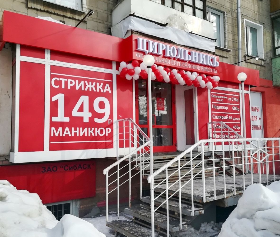 цирюльникъ к1508